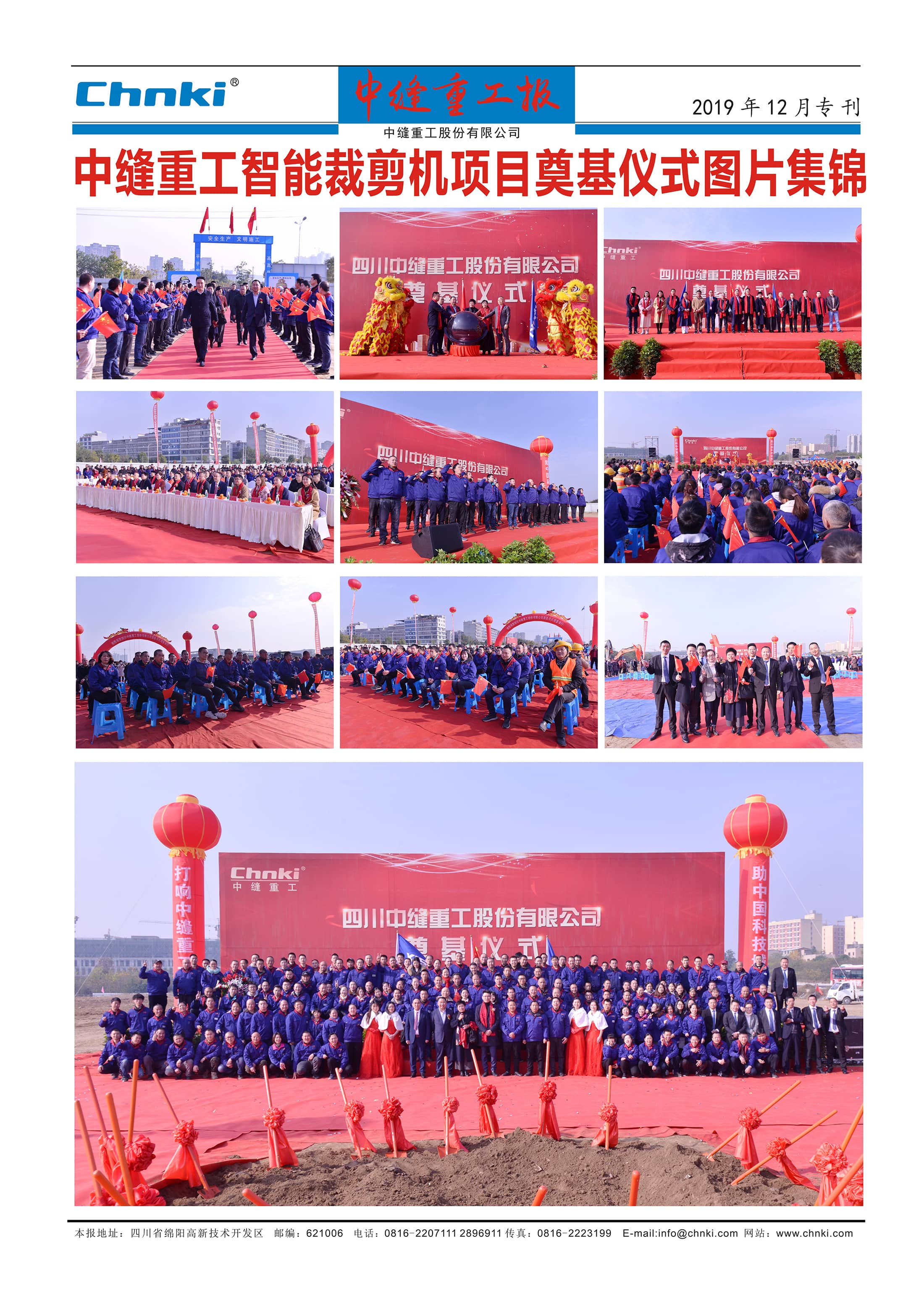 中縫重工報12月?？?.jpg